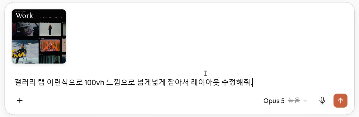 갤러리 섹션 수정 프롬프트