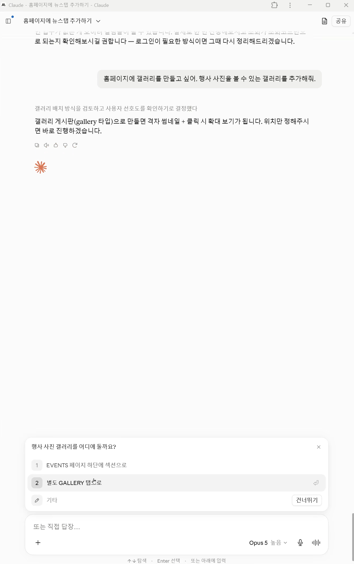 갤러리 제작 프롬프트와 추가 질문