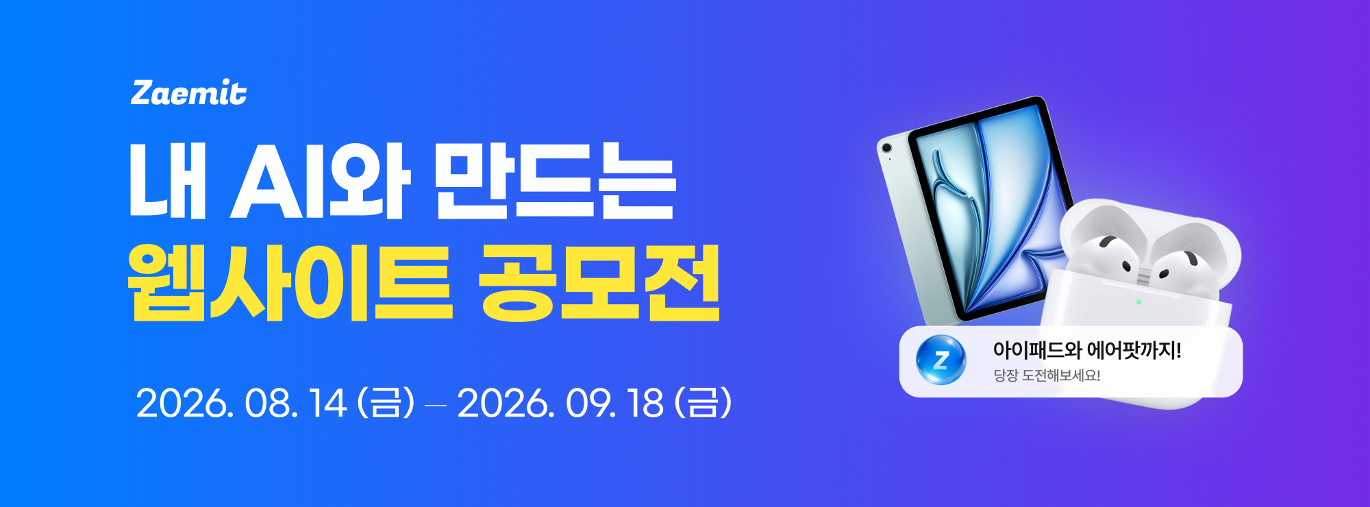 Zaemit AI 웹사이트 공모전