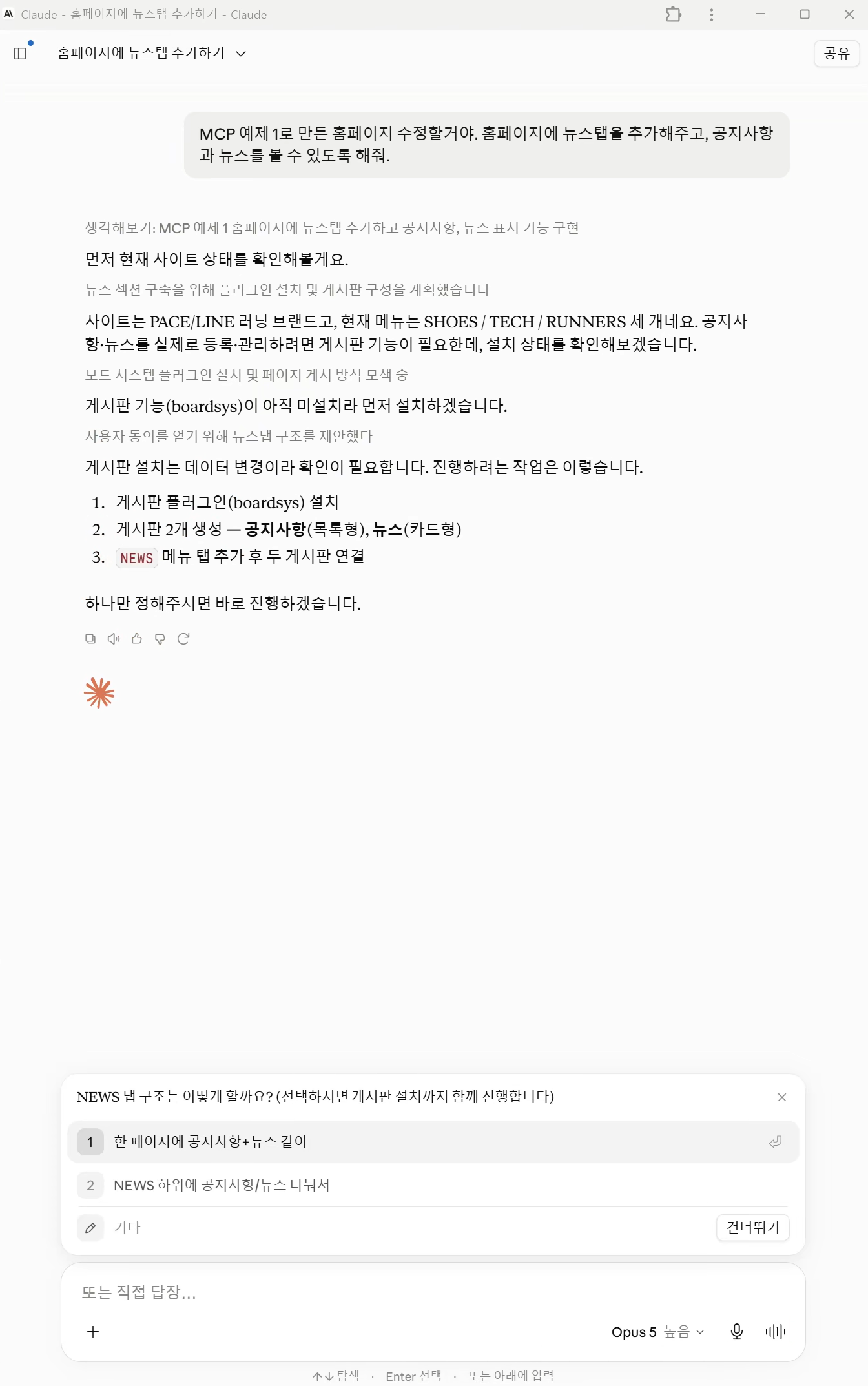 뉴스탭 프롬프트와 추가 질문