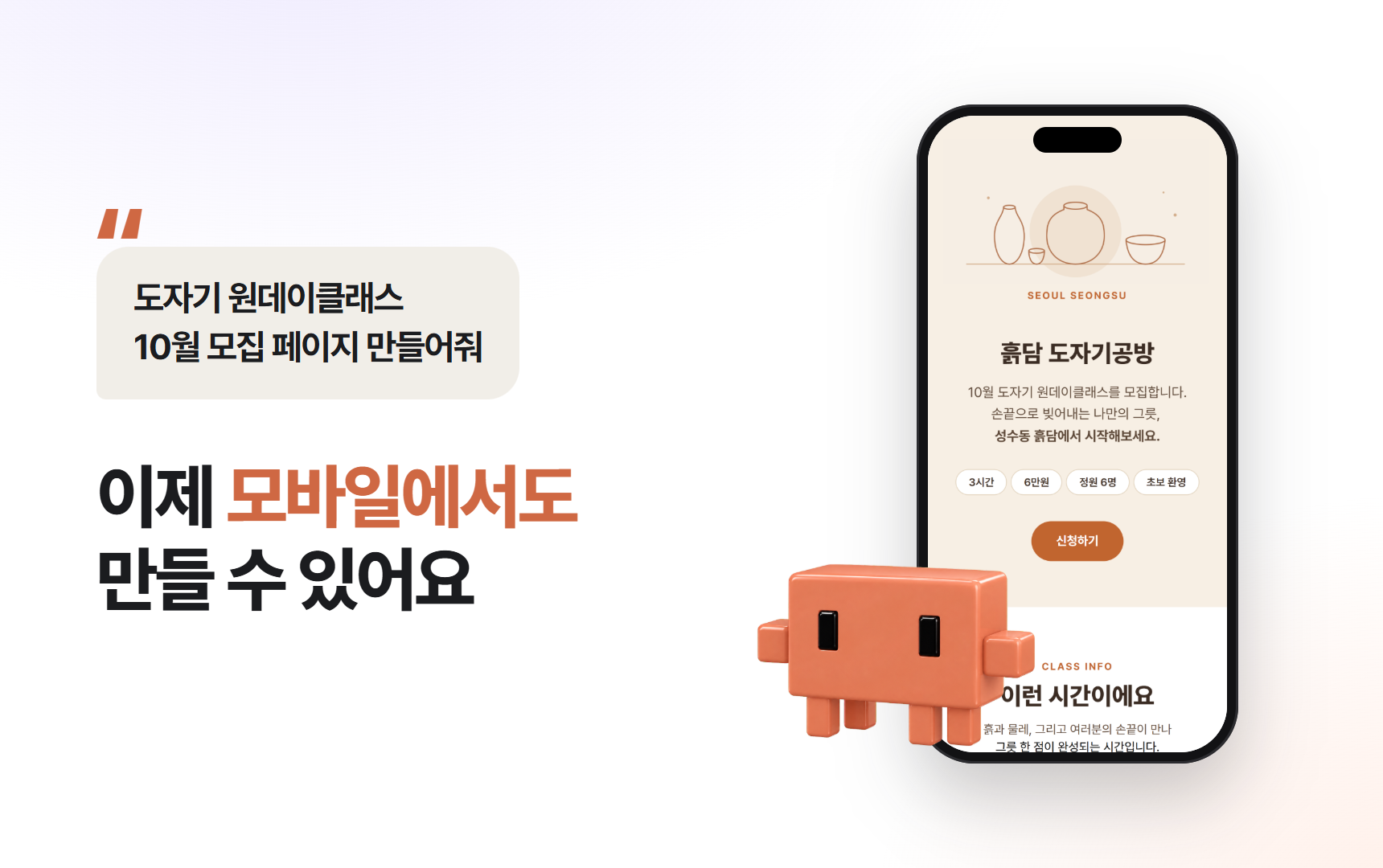 이제 모바일에서도 재밋으로 홈페이지를 만들 수 있습니다