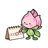 달력 옆 꽃봉오리 팔자몬